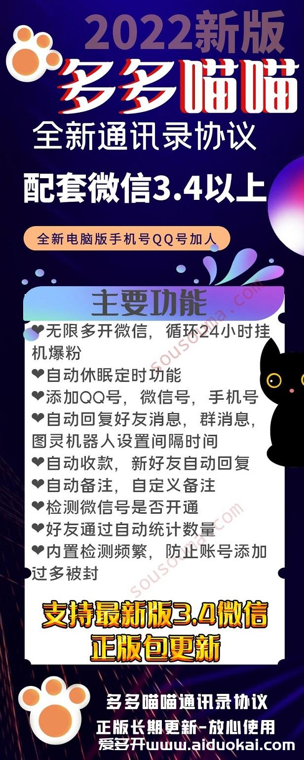 【多多喵喵手机通讯录协议激活码】正版长期更新-3.4配套微信-稳定防封版
