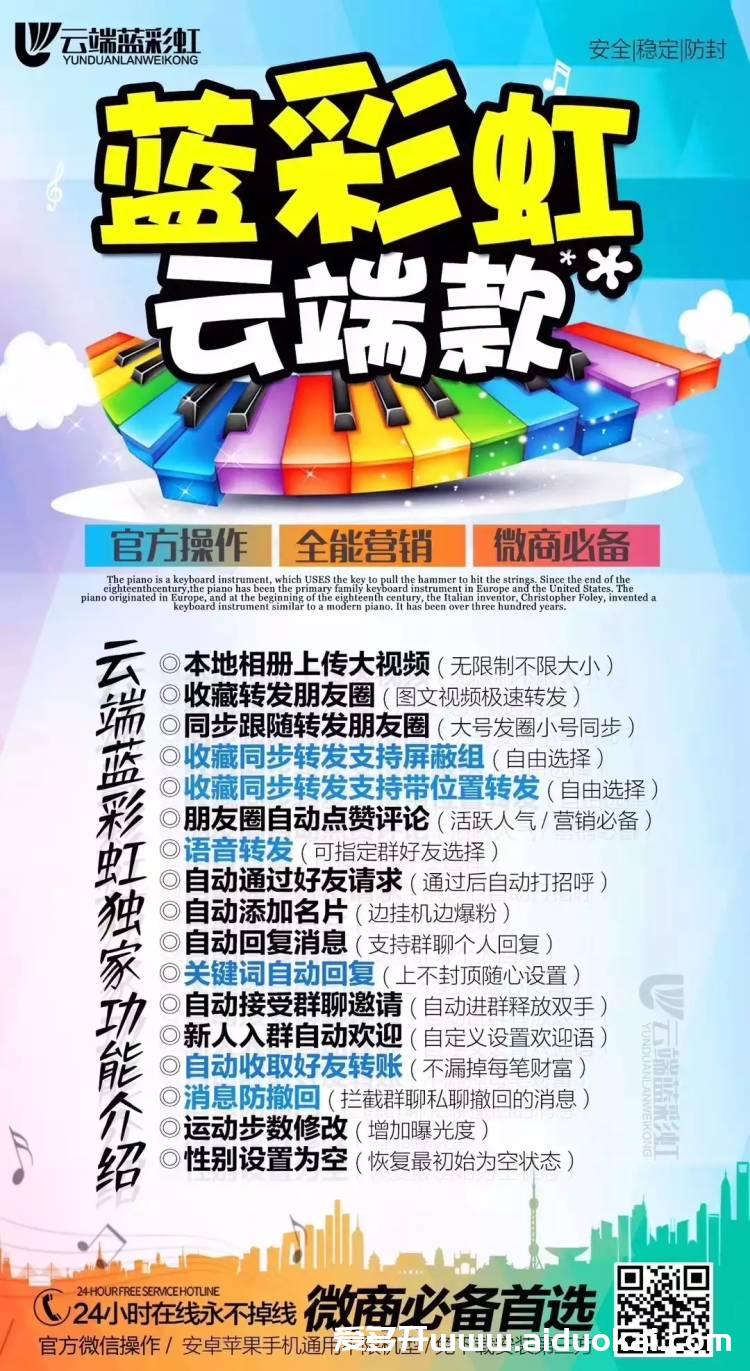 【七彩云云端转发】自动跟圈点赞-万群同步发本地大视频
