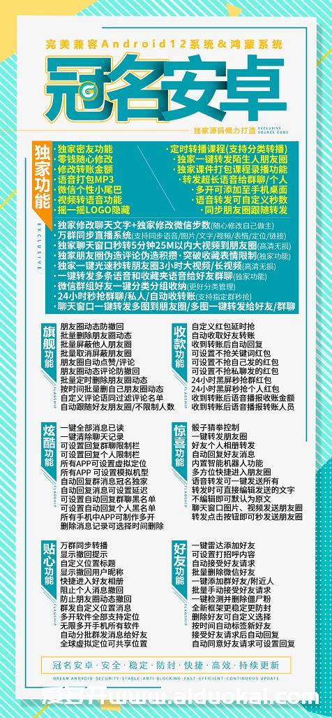 【冠名安卓官网一键转发】冠名安卓激活码正版授权