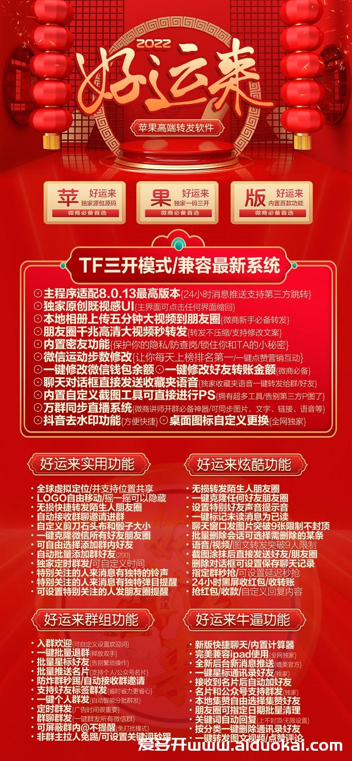 【视频】苹果好运来激活码-TF版本三开-苹果好运来地址-极速转发