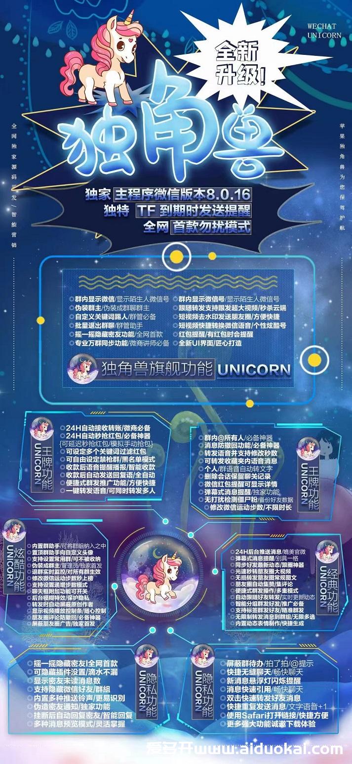 视频【苹果独角兽激活码】新版小白龙团队产品-独角兽TF版本微信