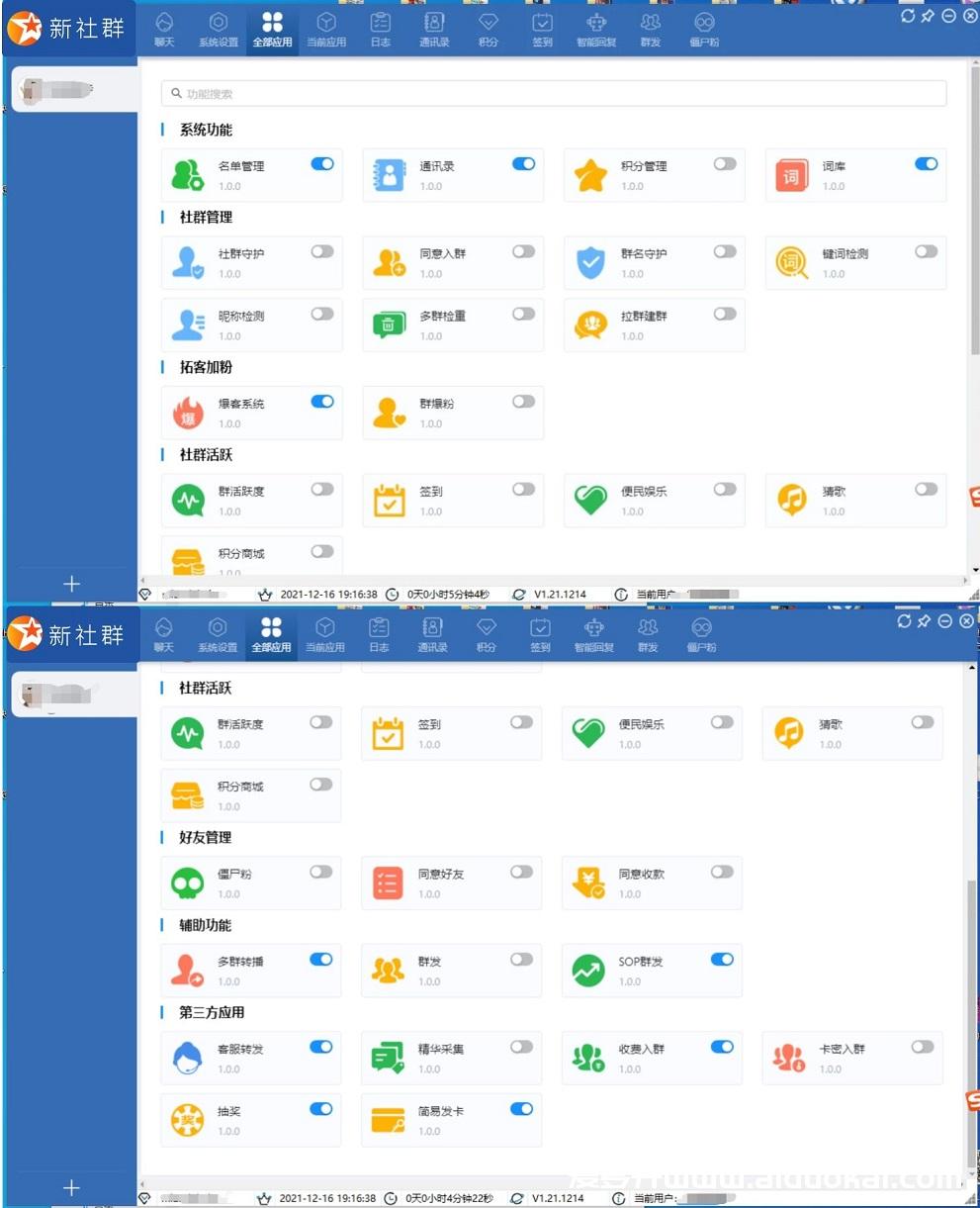 【新社群大师官网】电脑版微信无限多开综合多功能营销软件