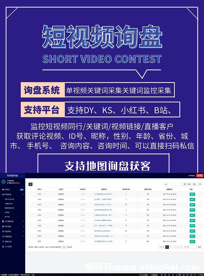 【短视频询盘系统】视频教程-单视频关键词采集-支持DY、KS、小红书、B站、地图询盘获客