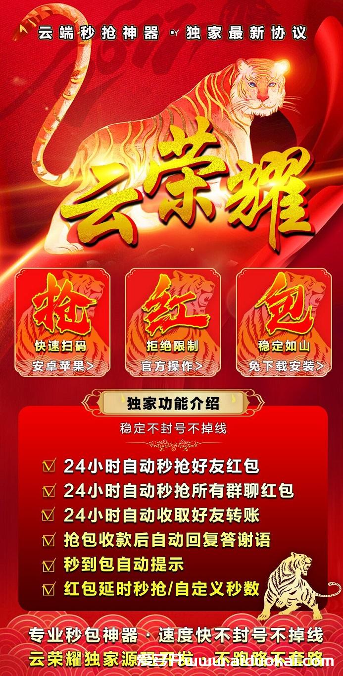 【云端秒抢云荣耀月卡】自动不掉线抢红包挂-免下载通用版