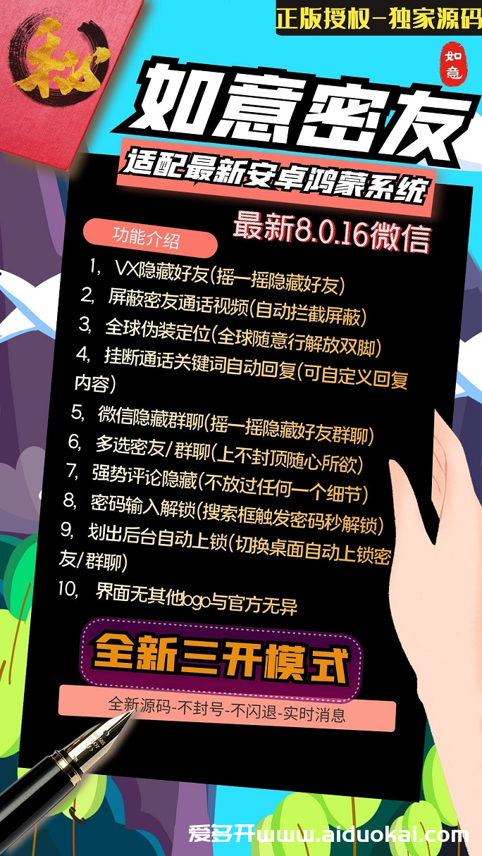 【安卓如意密友官网】激活码授权-8.0.16版本微信-摇一摇隐藏好友