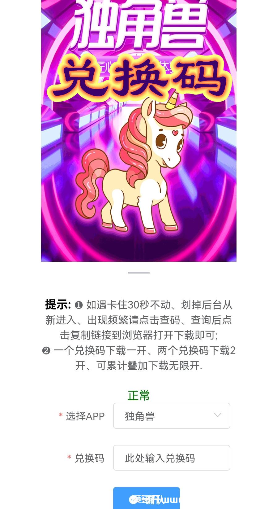 【苹果独角兽TF兑换码】独角兽教程图-独角兽下载专用码
