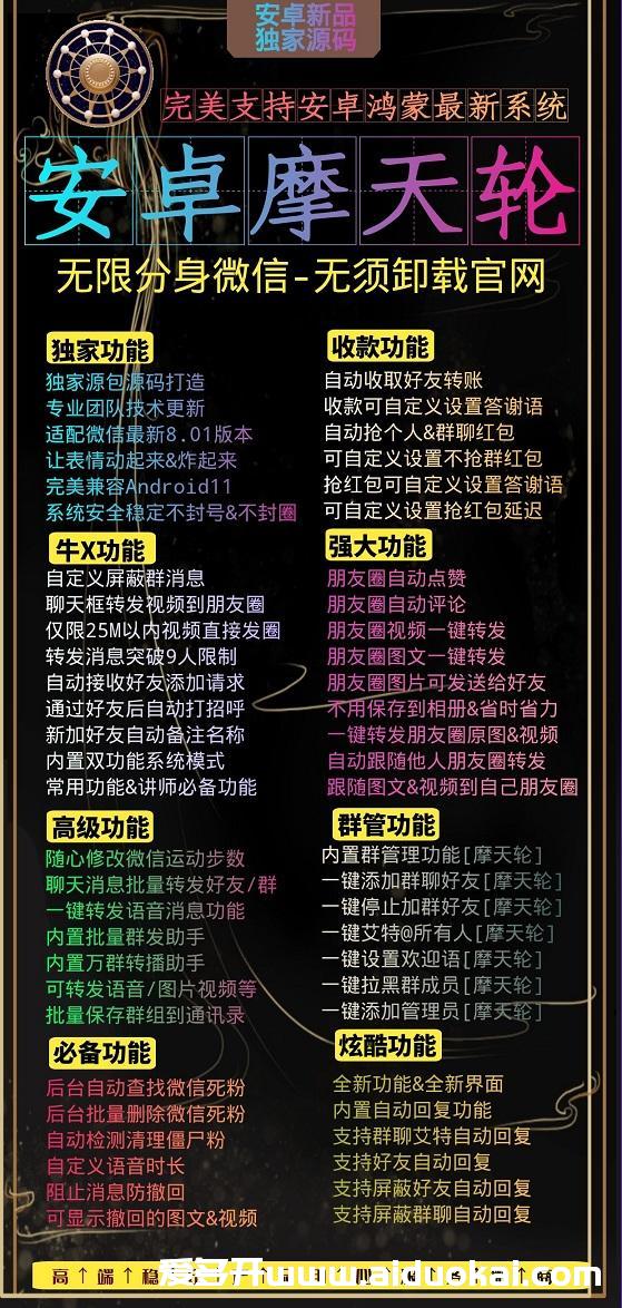 【安卓摩天轮官网】正版激活码-新品上市-安卓无限分身秒抢红包-发本地大视频