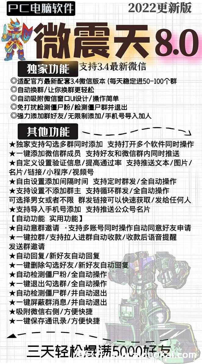 2022新【微震天8.0】功能图展示-微震天年卡终身卡-激活码授权