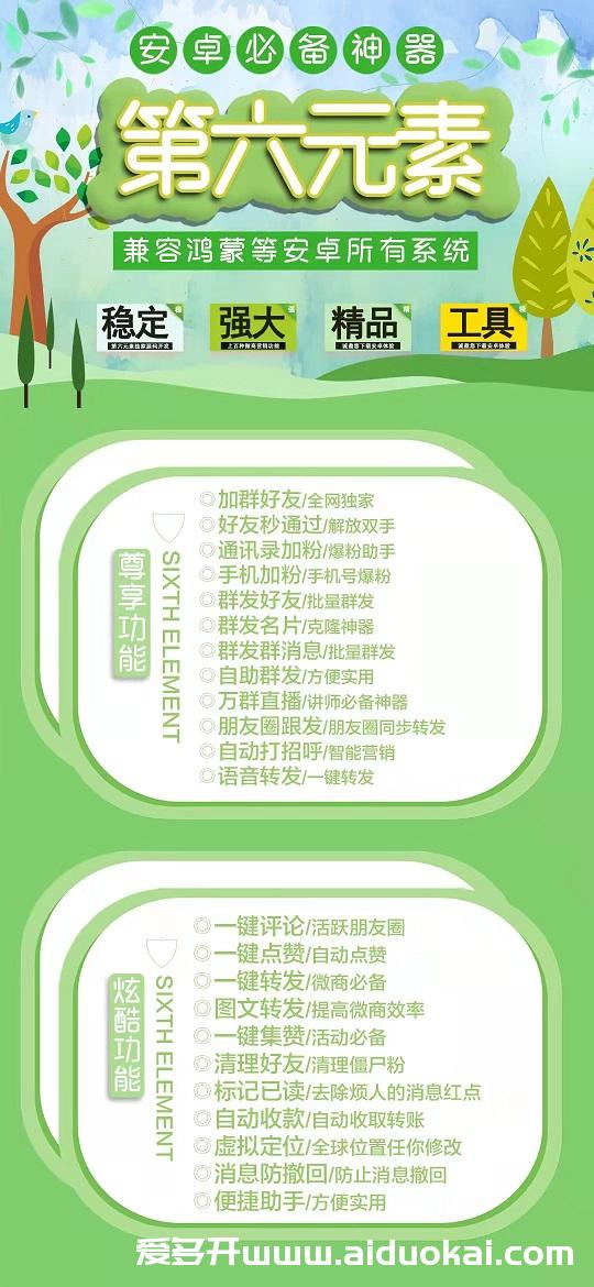 安卓第六元素-图文教程图-新品8开版本支持安卓鸿蒙新系统
