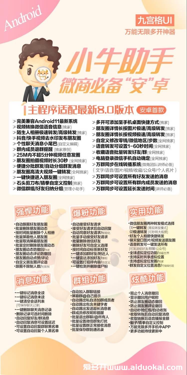 【萌虎微商激活码】萌虎微商地址-小牛助手更名版