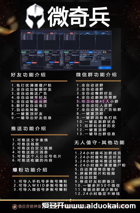 【正版微奇兵】激活码授权-电脑PC端微信营销软件-最多可登50个号-稳定不崩溃