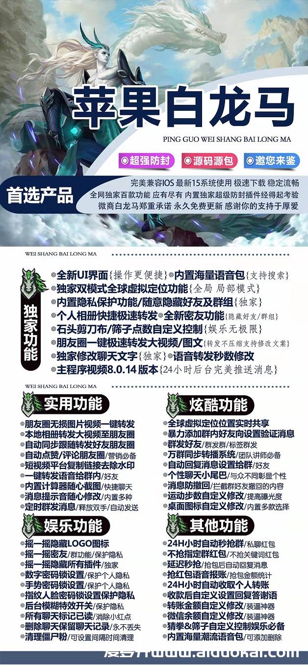【苹果白龙马】售后无忧-高端双开不掉证书-稳定防封双开微信