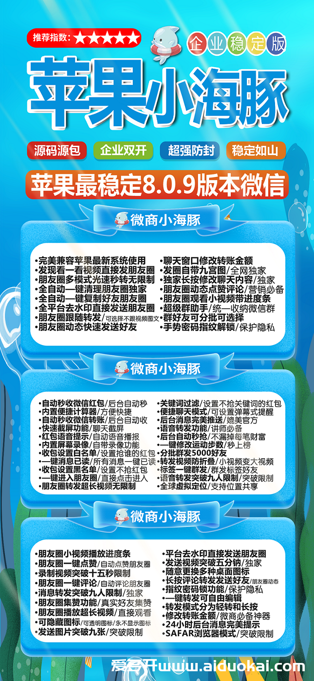 【苹果小海豚激活码】双开一键转发-企业签名-不掉证书