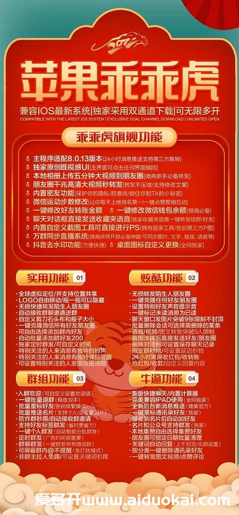 【苹果乖乖虎激活码】TF版本i-苹果乖乖虎使用教程-最新地址