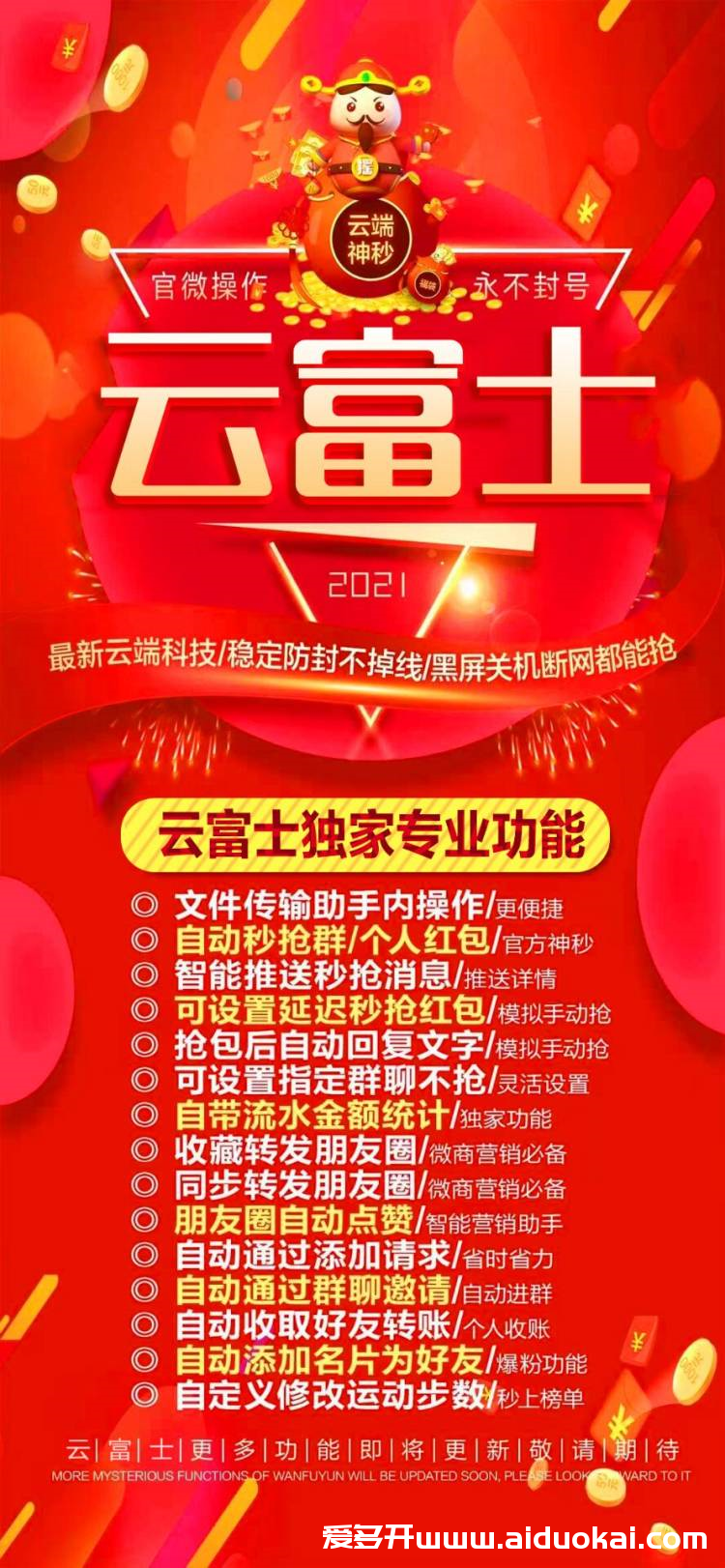 【云秒云富士】云端秒抢红包-云富士月卡-新品稳定不掉