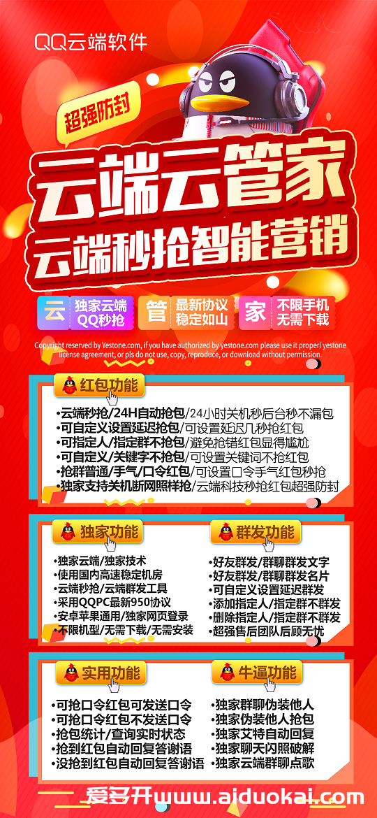 【QQ秒抢云端云管家】新品-云端QQ抢红包-24小时不掉稳定防封
