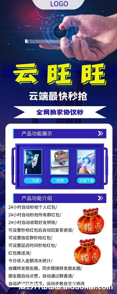 【云旺旺云端秒抢红包】24小时自动秒抢所有群红包