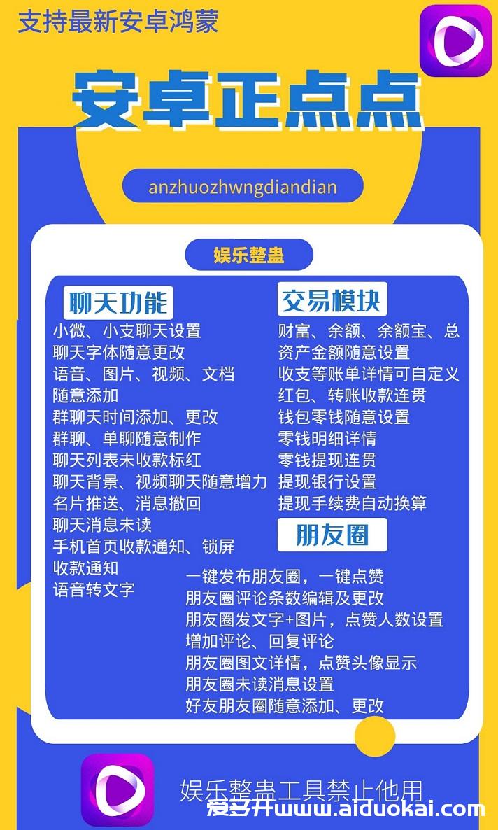 【安卓正点点】各种对话娱乐整蛊自嗨假图-小微小支聊天设置