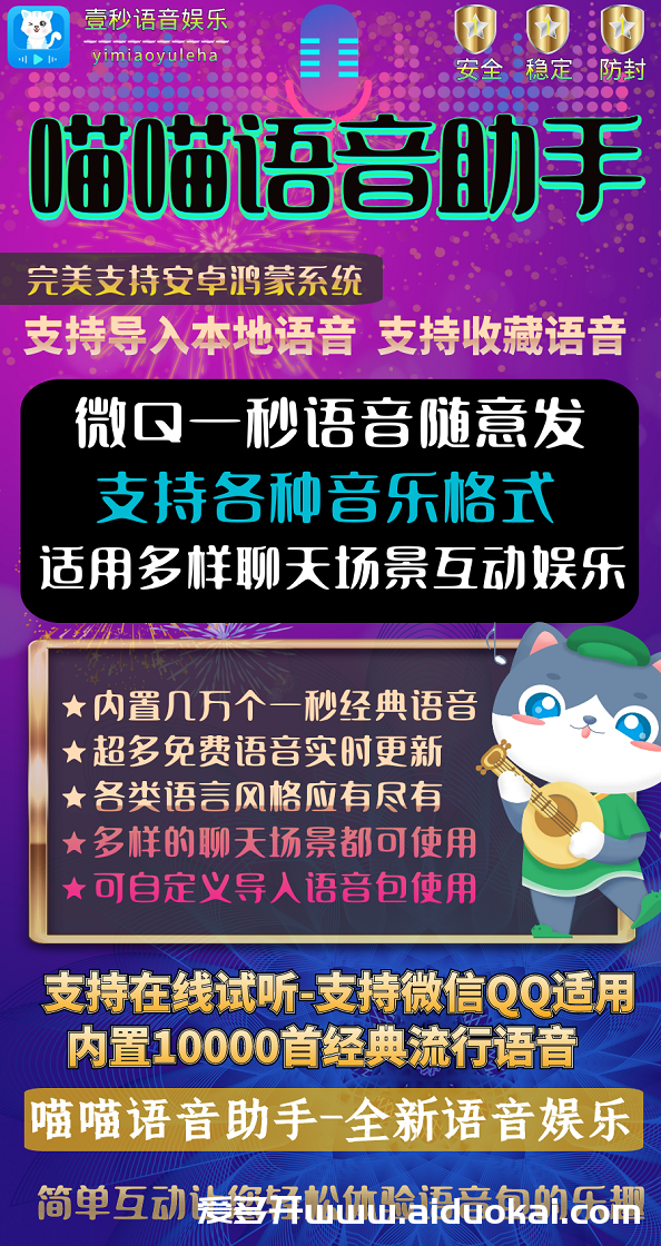 【喵喵语音助手】微信QQ发一秒语音，内置万种语音包娱乐必备