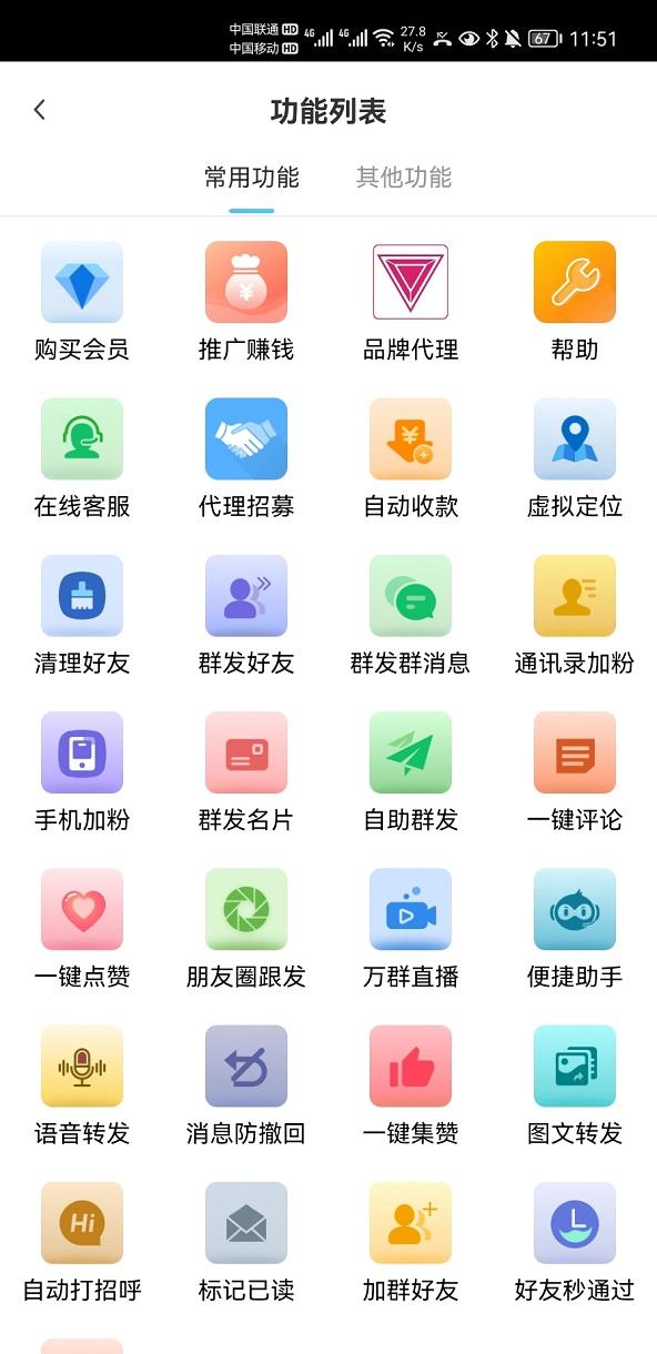 【微商智能空间地址】安卓鸿蒙专用10开版本-支持最新8.0.18