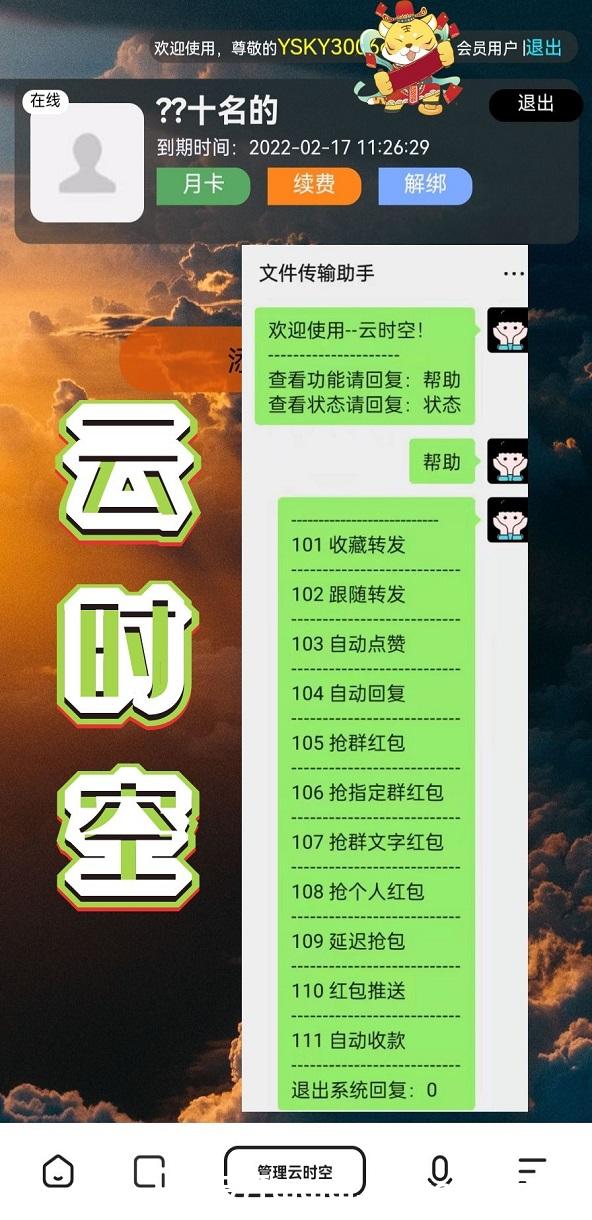 【云端秒抢云时空】自动抢红包-ipad在线不封号速度快