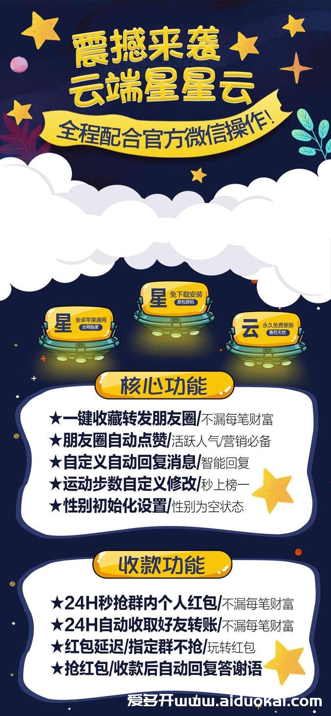 【云端星星云 月卡】自动抢微信群红包-稳定不掉不封号