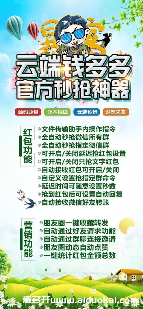 【云端钱多多教程】更名云无双24小时抢红包不掉线-可指定群