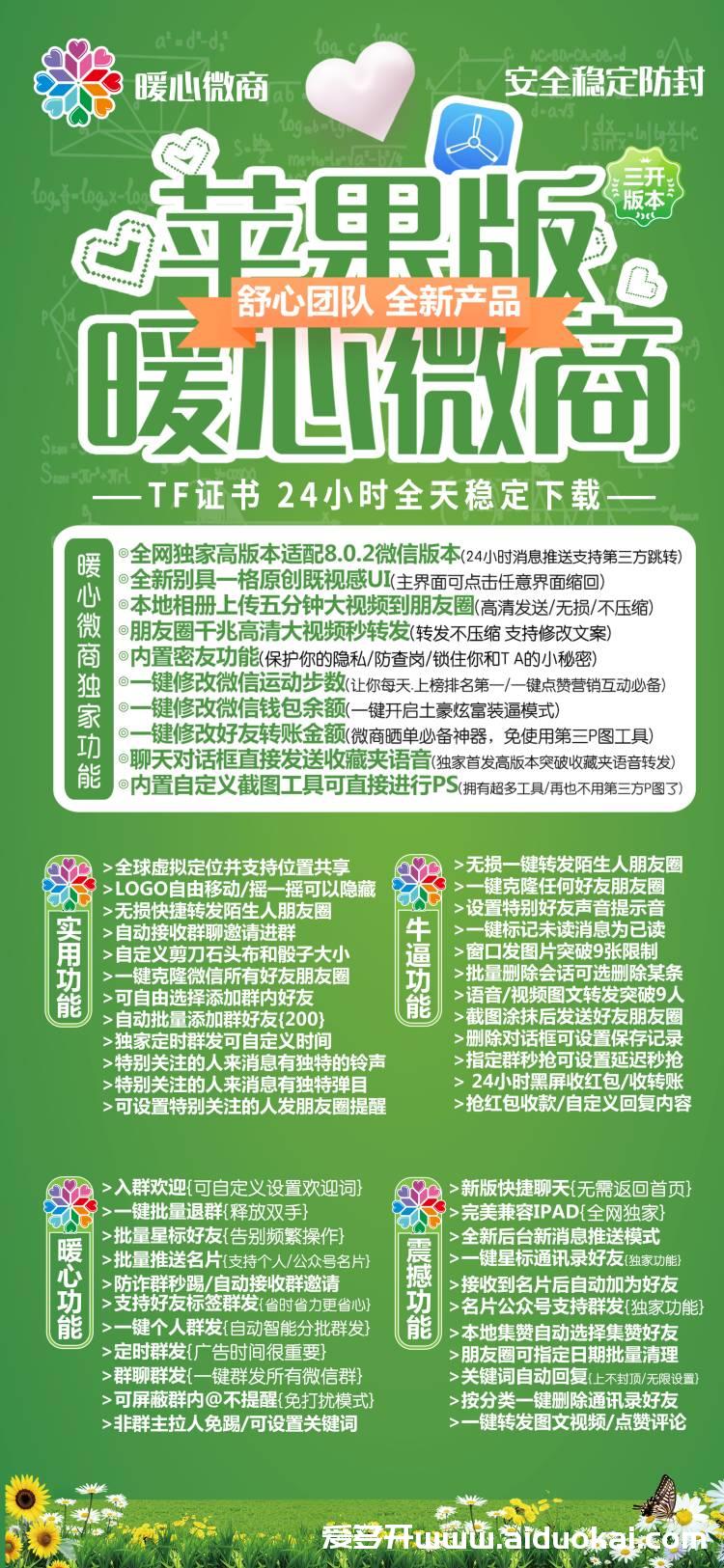 【苹果暖心微商】正版激活码-苹果暖心微商使用教程-新地址