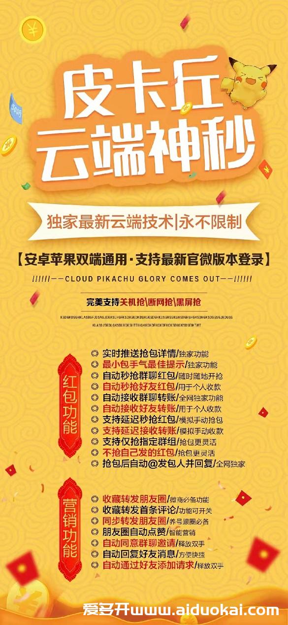 【皮卡丘抢红包】云端秒抢皮卡丘激活码-新品独家首发