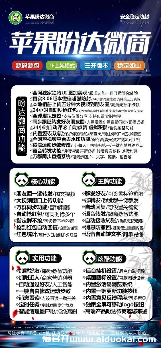 盼达微商分身分身激活码/盼达微商分身授权码/苹果语音转发软件/万群同步转播