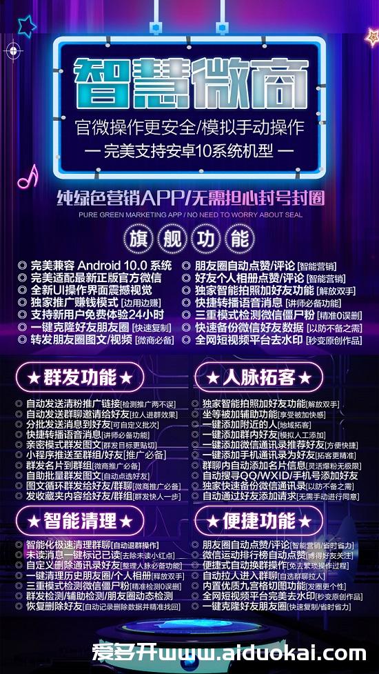 测试卡【安卓智慧微商官网】激活码月卡年卡授权-支持最新安卓系统