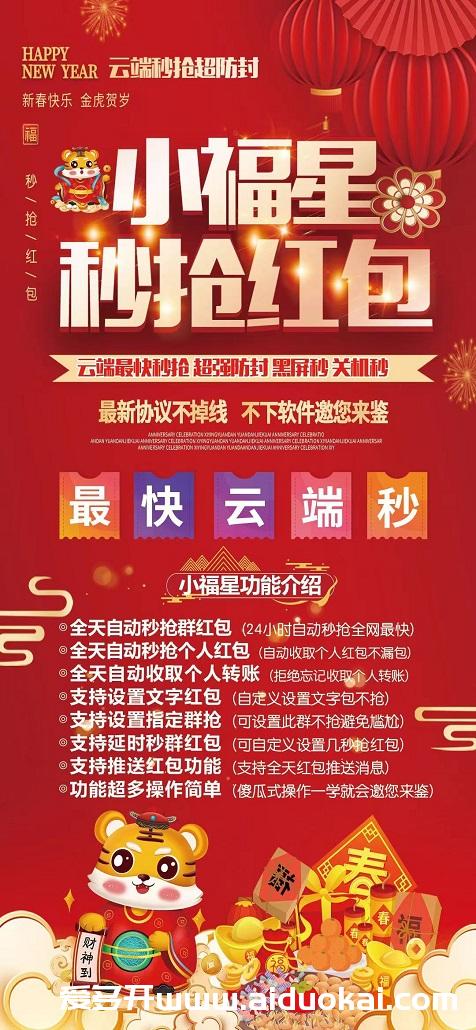 【云端秒抢小福星】云端24小时抢红包教程-苹果安卓鸿蒙通用