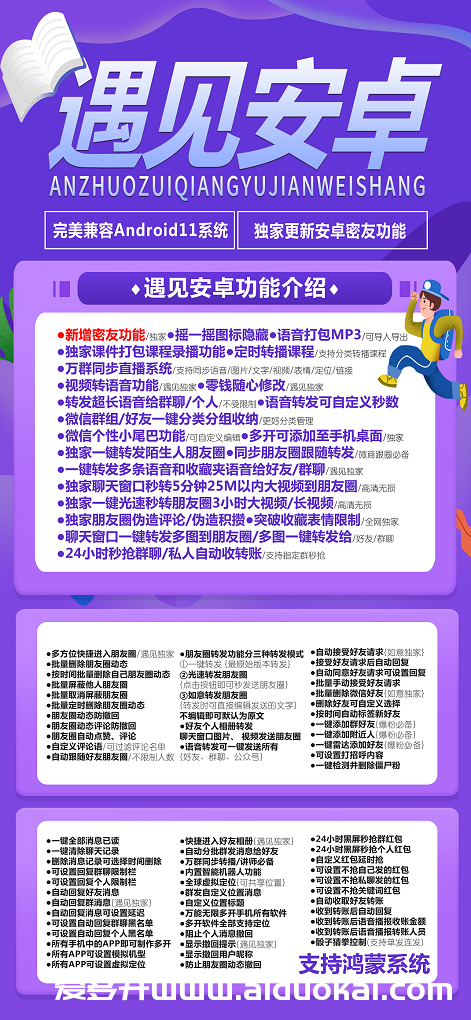 【遇见安卓】新增雷达加人-无需购买雷达码-直接激活使用