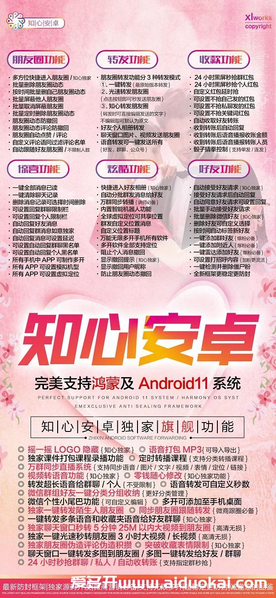 【知心安卓】新增雷达加好友-无需雷达码直接就用