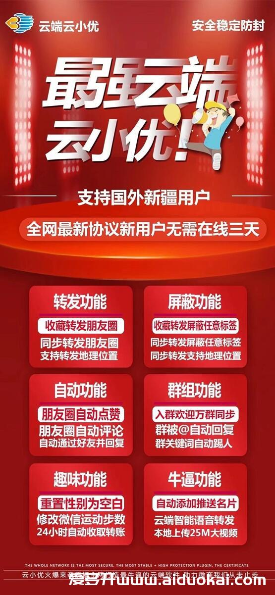 【云端转发云小优】可发本地大视频，跟随朋友圈，语音转发