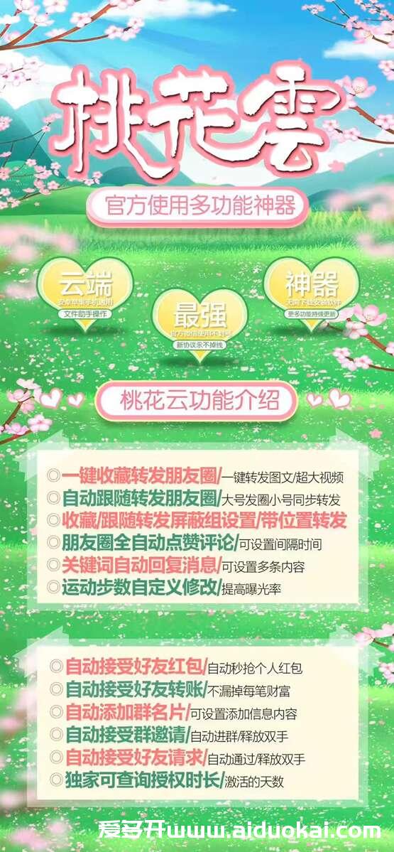 【云端转发桃花云官网】云端转发桃花云教程地址-自动点赞回复