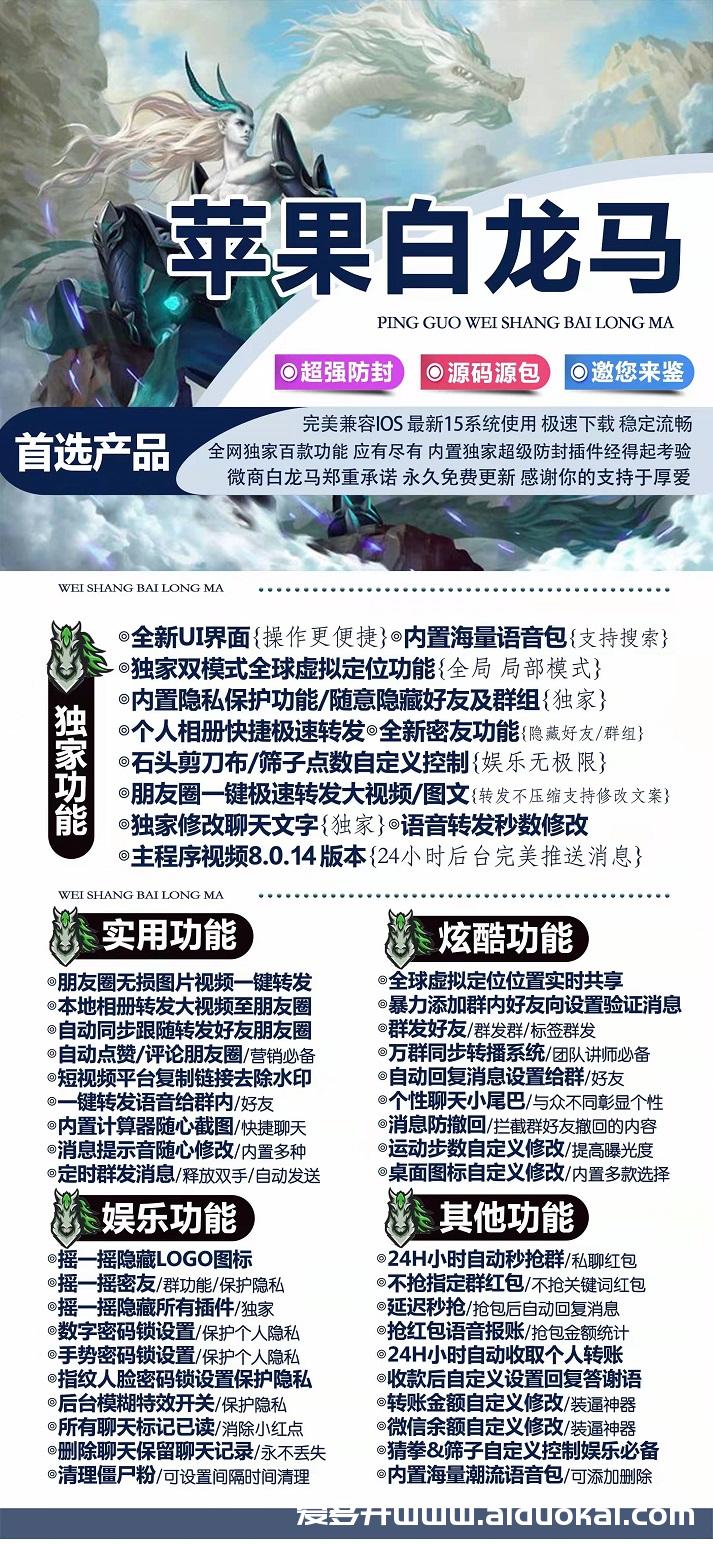 【苹果白龙马微信转发】更新完毕-放心下载使用即将更新2.0