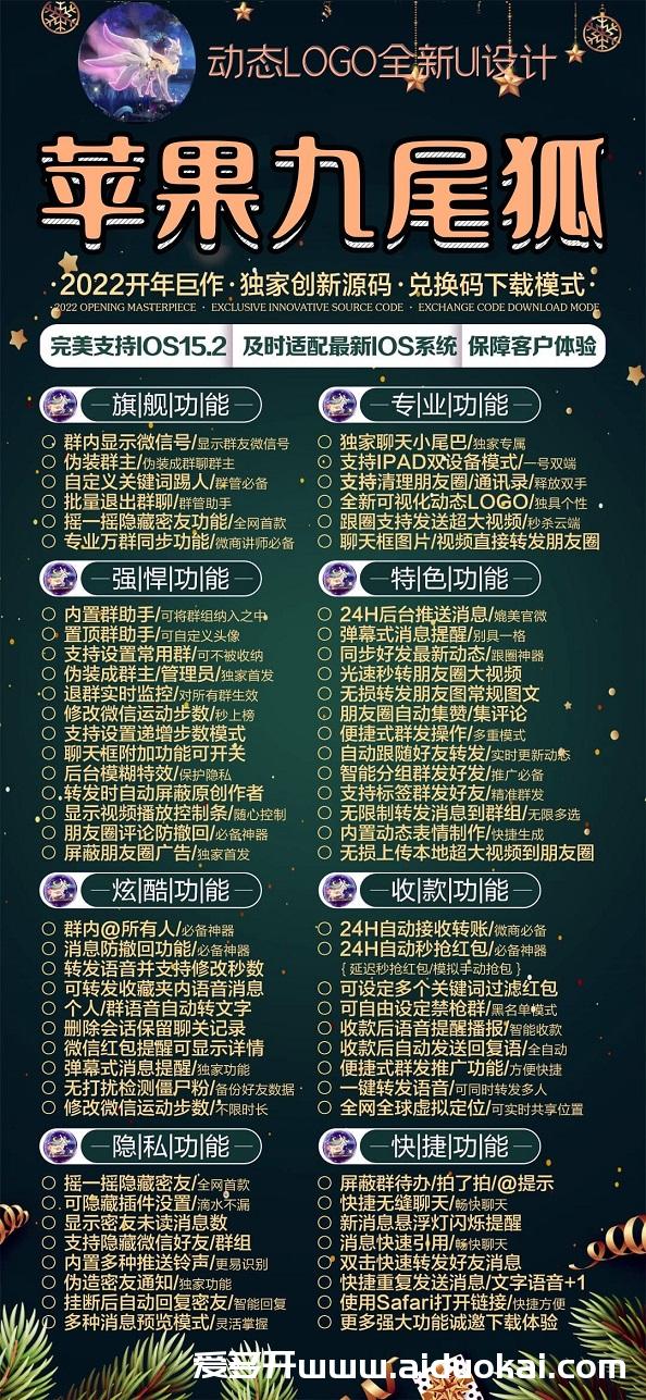 【苹果九尾狐官网】苹果九尾狐TF兑换码-苹果九尾狐教程