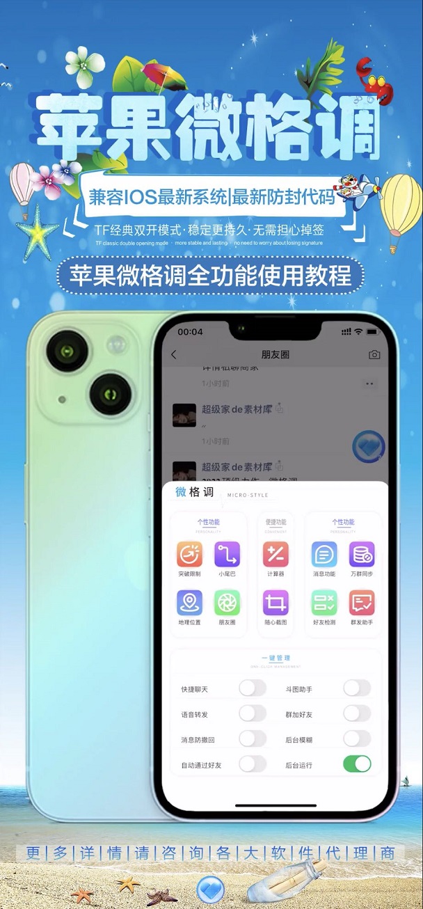 【苹果微格调视频教程】微信TF版本高端独家源码打造