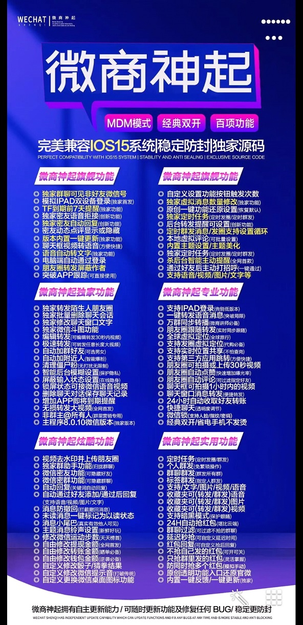 【苹果微商神起多开】苹果微信分身-新品测试中-稳定防封