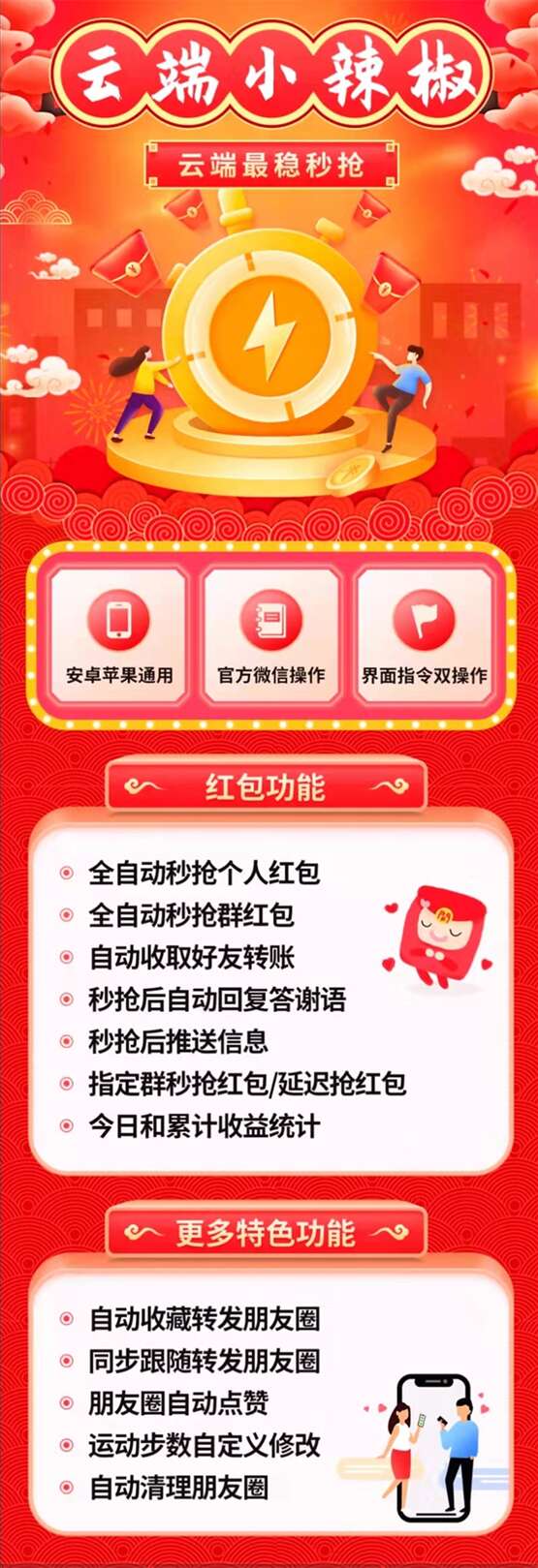 测试卡云端小辣椒抢红包软件-24小时在线-可抢指定群