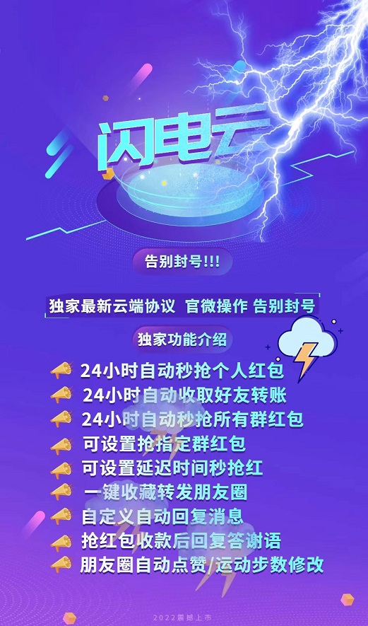 【云端秒抢闪电云】自动24小时抢微信群红包-通用版本不掉线