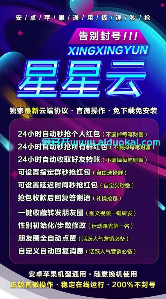 【星星云云端秒抢红包】24小时不掉线-月卡激活码授权