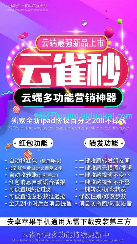 【云端云雀秒】自动抢红包-自动接收转账/收取后自动回复消息