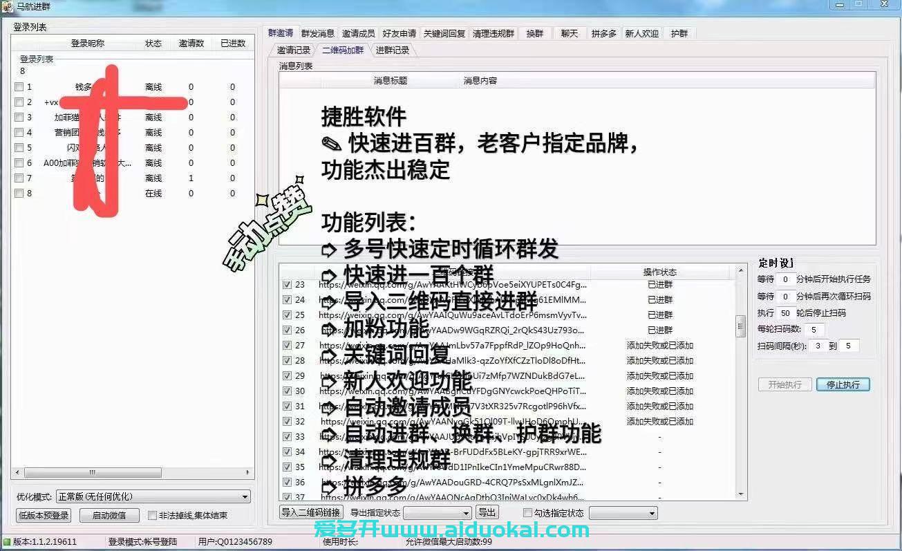 【捷胜换群自动二维码进群】突破限制每天可进100个