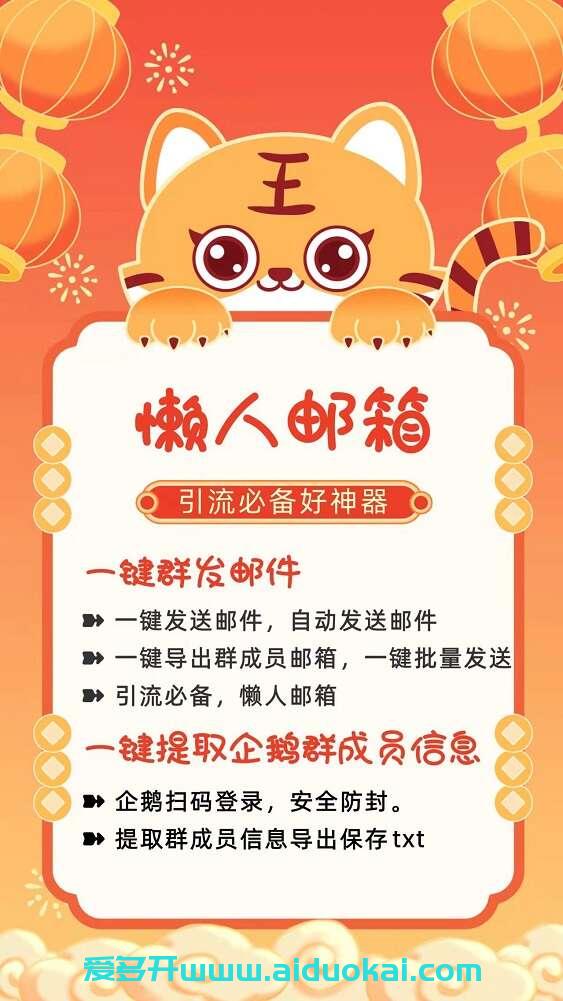 【懒人邮箱官网】月卡年卡测试卡授权-一键群发右键