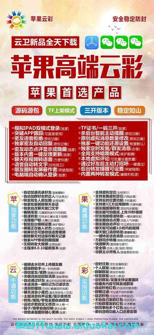 【苹果云彩】微笑同款微信分身-隐藏式功能按键悬浮