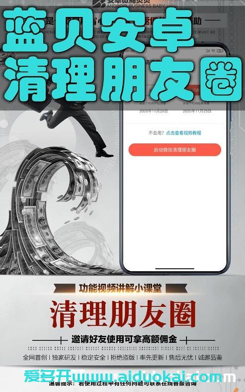 【蓝贝清理朋友圈】可选择日期-不封号稳定准确清理朋友圈