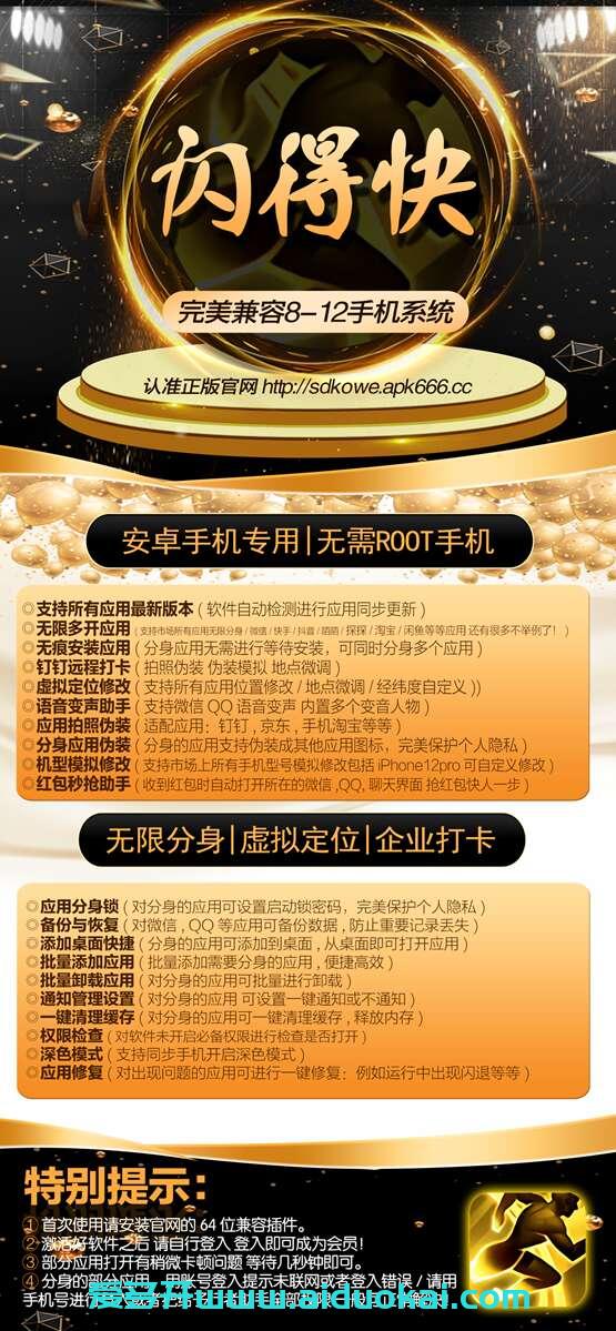 【闪得快定位打卡】钉钉企业微信打卡神器-安卓无限多开应用