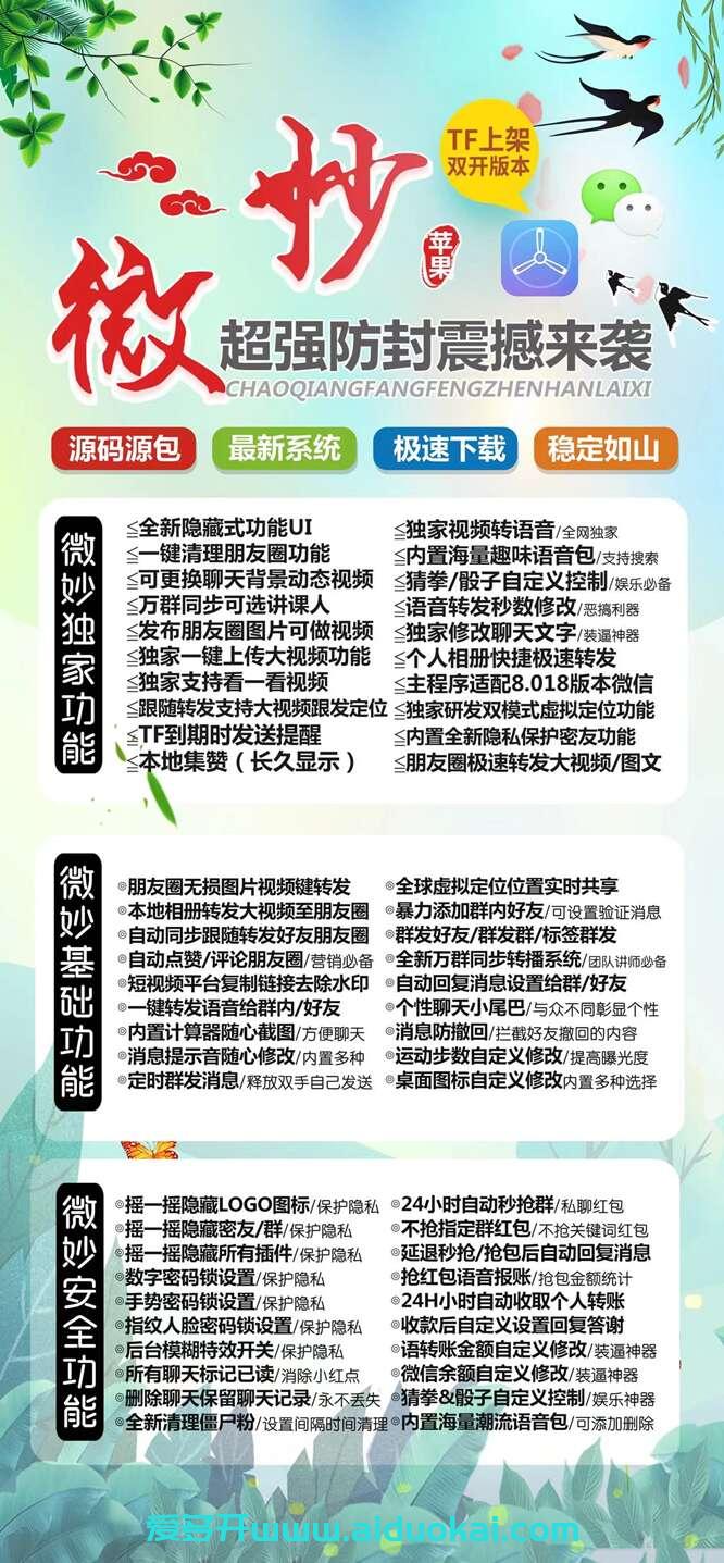 【苹果微妙激活码】高端微笑同款-隐藏功能版-苹果多开软件